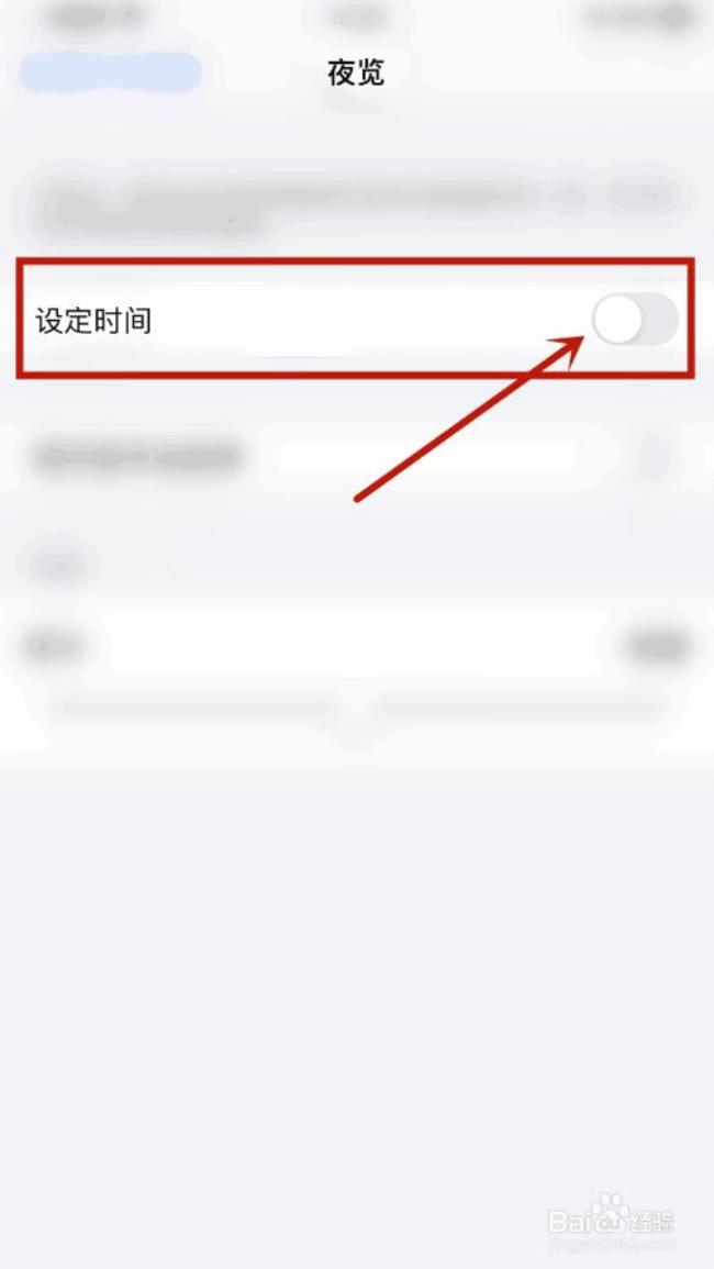 ipad护眼模式软件