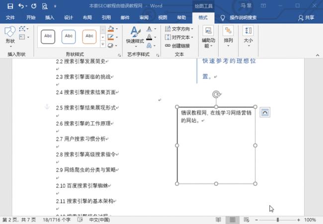 word文档中形状样式包括