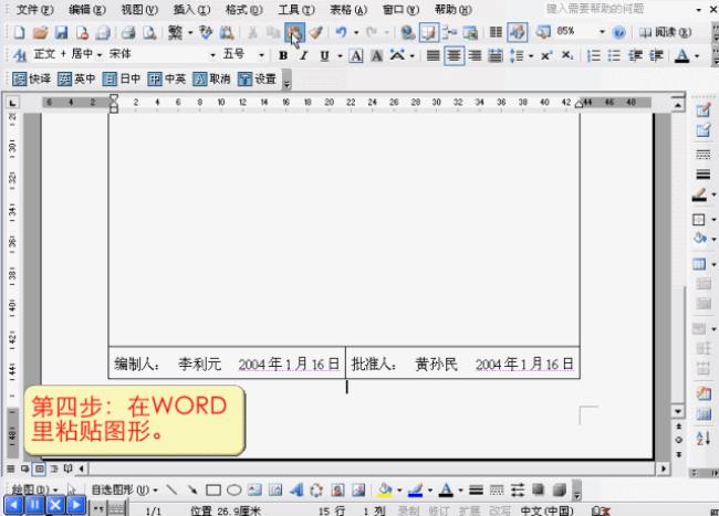 如何把word里的图放进cad