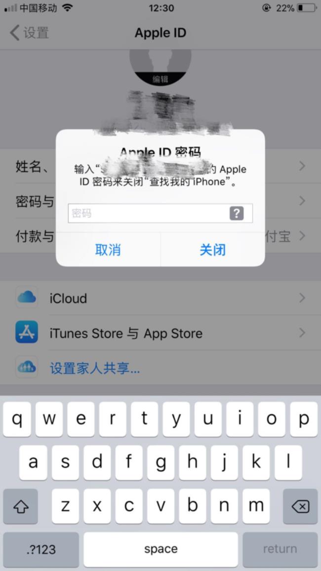 苹果手机id密码被人改了怎么办