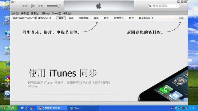 itunes手机版怎么用