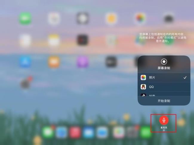 ipad录屏怎么录系统