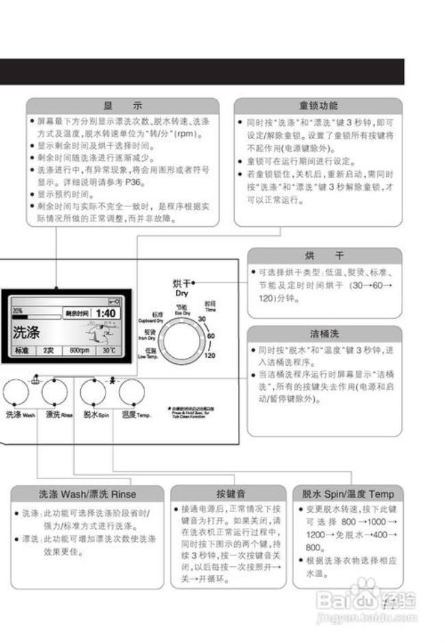 altus洗衣机说明书