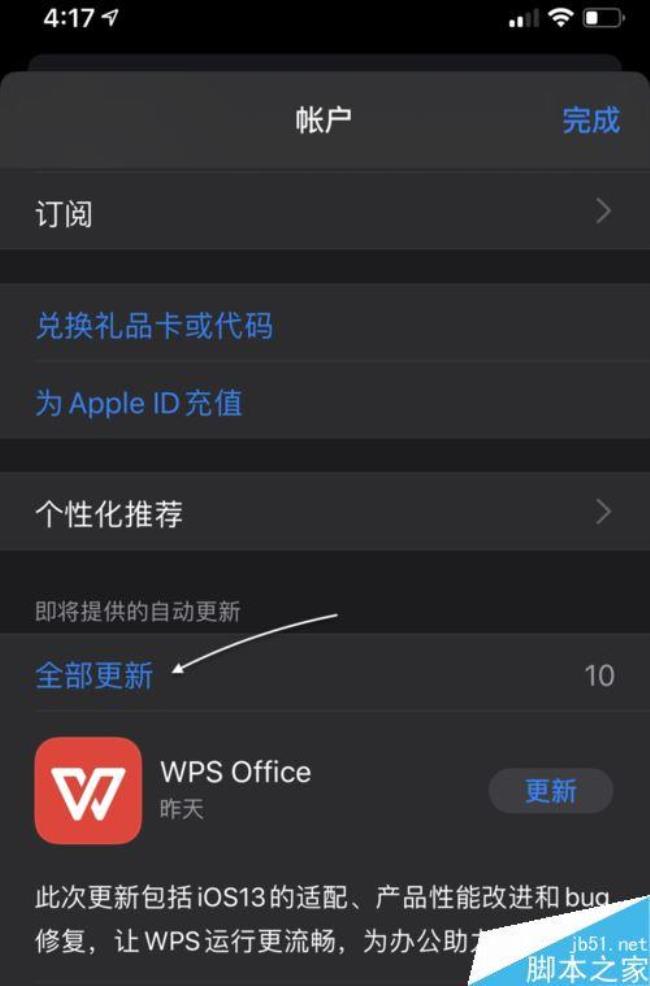 itunes下载的iPhone软件更新在哪里