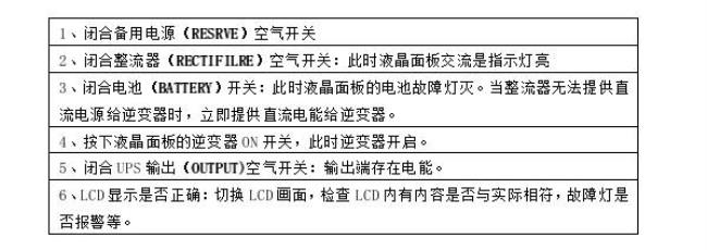 ups巡检内容步骤注意事项