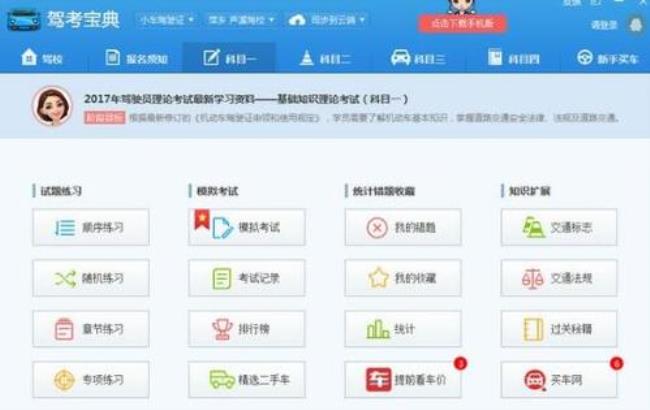 驾考宝典怎么这么难