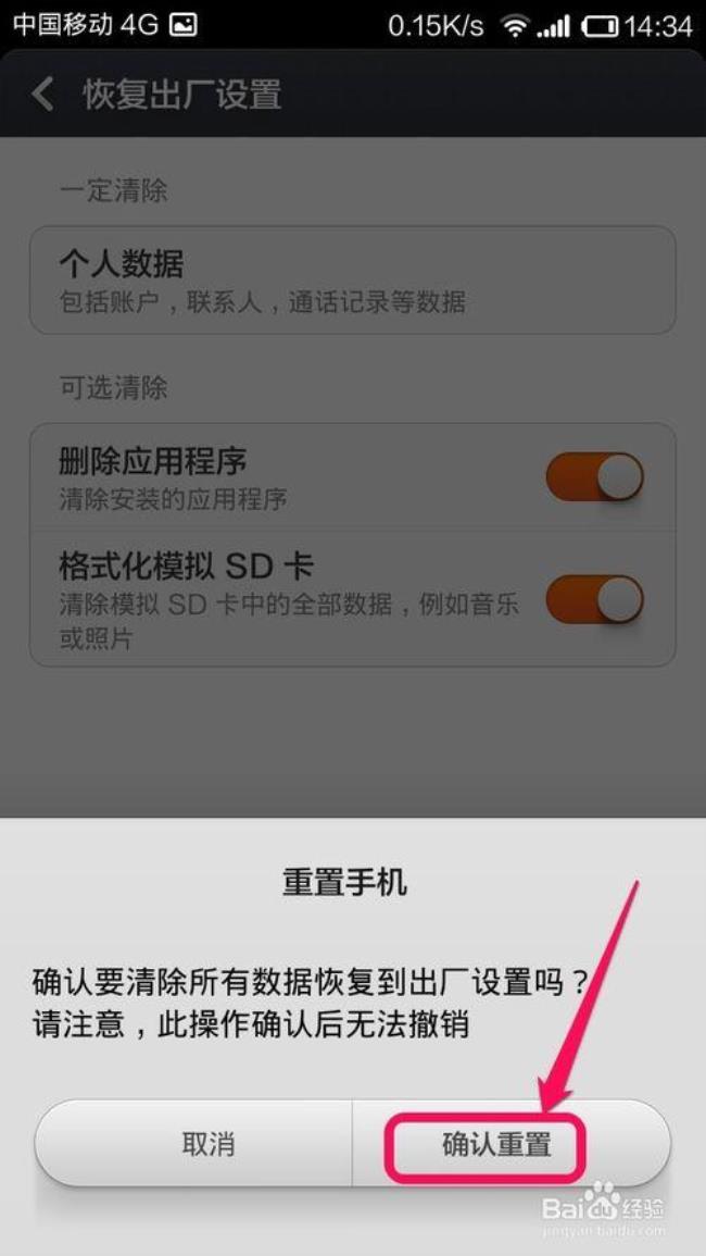 怎样还原手机默认设置