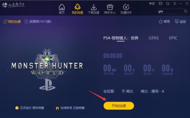 ps4怎么开加速