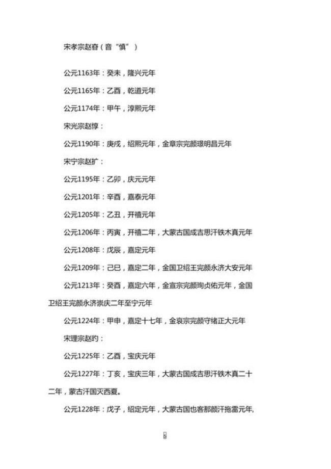 北宋历任皇帝与宰相