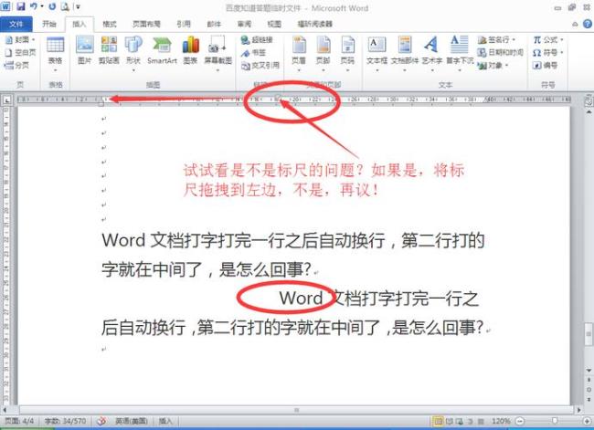 为什么word打字会一行字很少