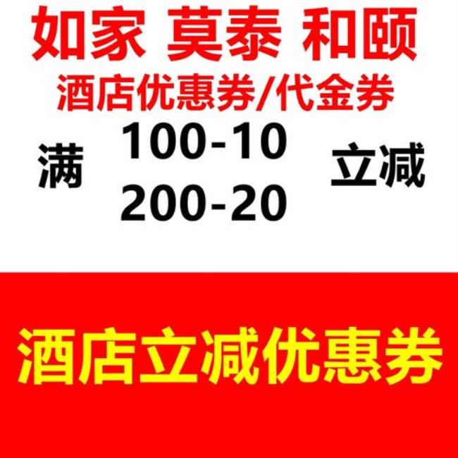 华住app200元优惠券怎么用