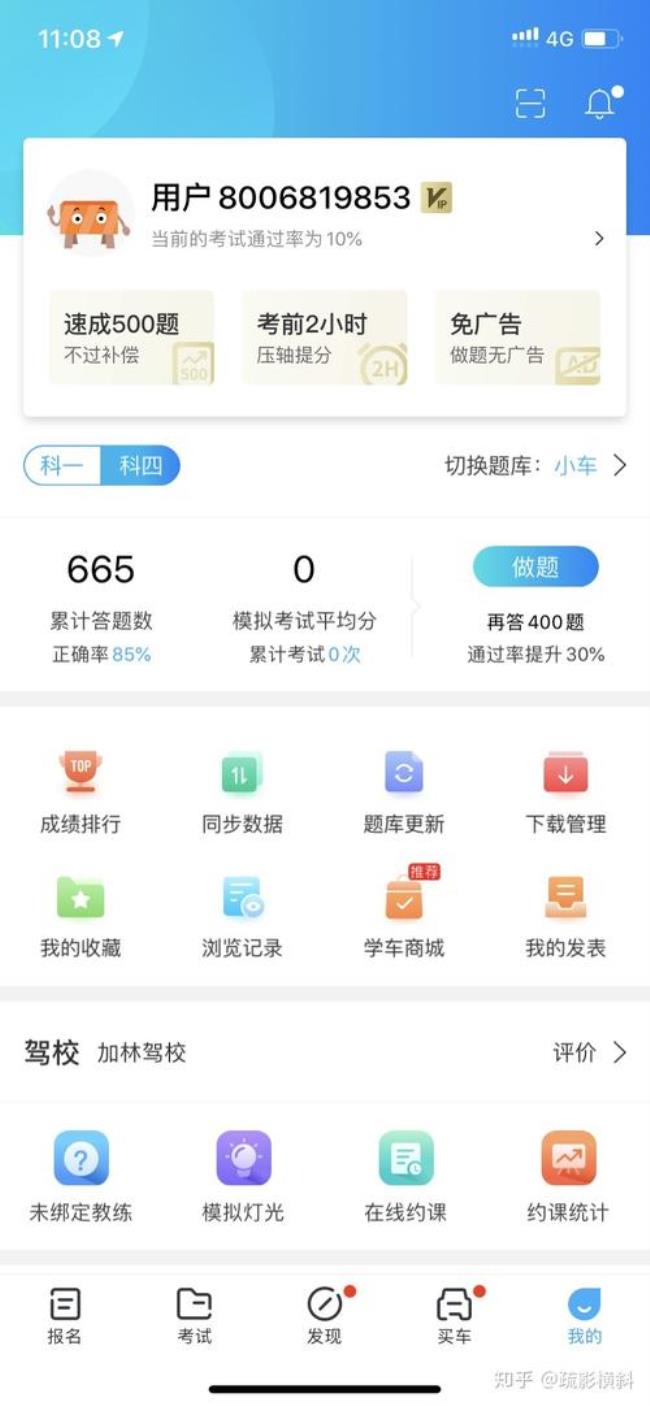 驾考宝典需要买vip吗