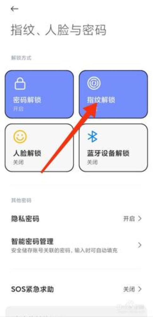 手机怎么设置游戏密码软件