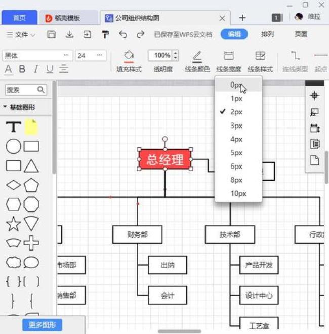 wps流程图水印怎么去掉