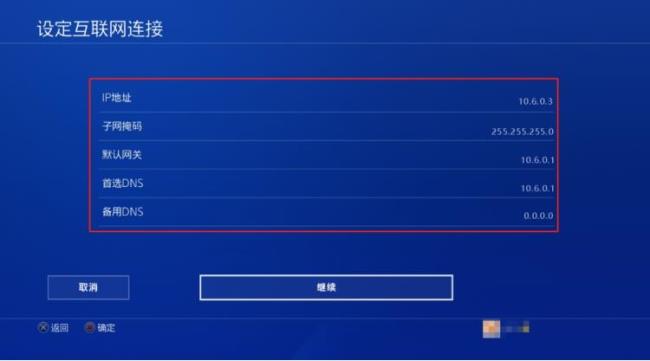 ps4dns设置哪个最快