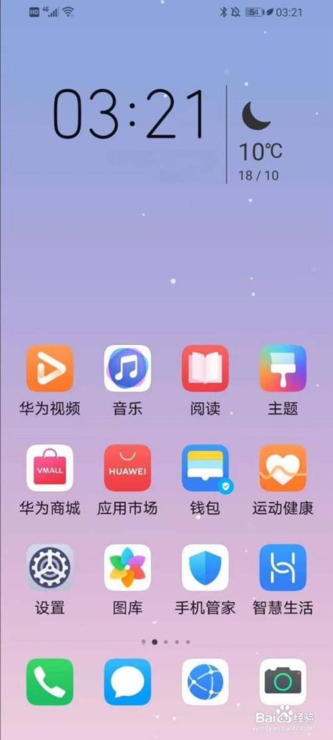 华为手机重启系统怎么退出