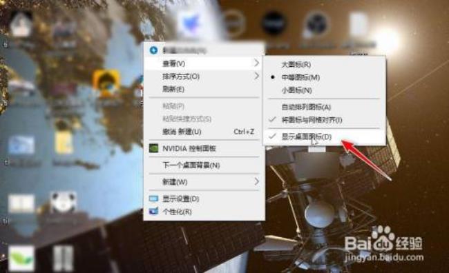 win7电脑图标隐藏怎么找出来