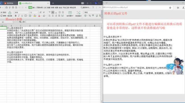 什么软件可以把excel表格转换成pdf