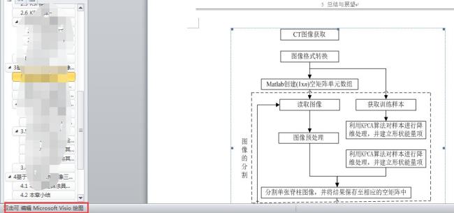 wps流程图怎么更改visio