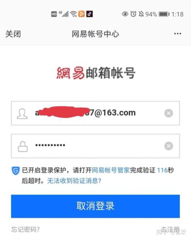 网易验证短信发不出去