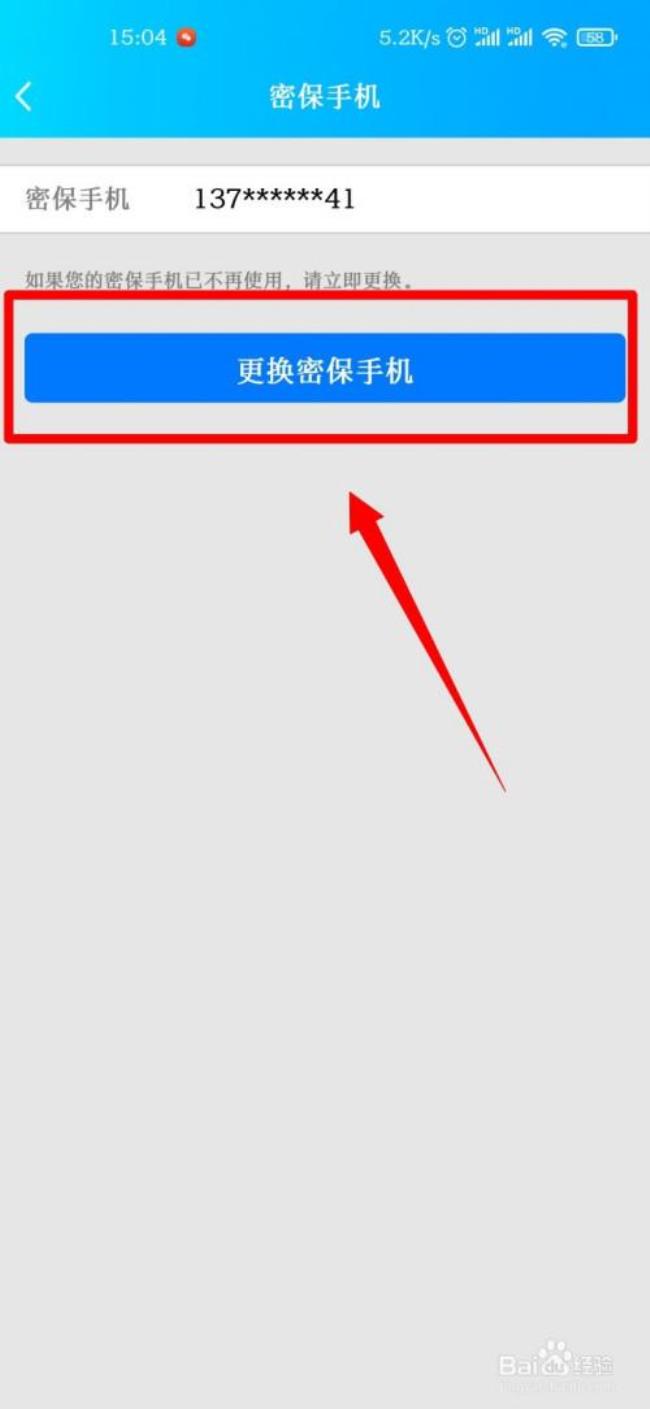 qq邮箱密保手机怎么改