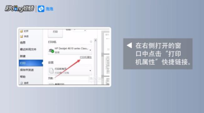 epson打印机墨色怎么调