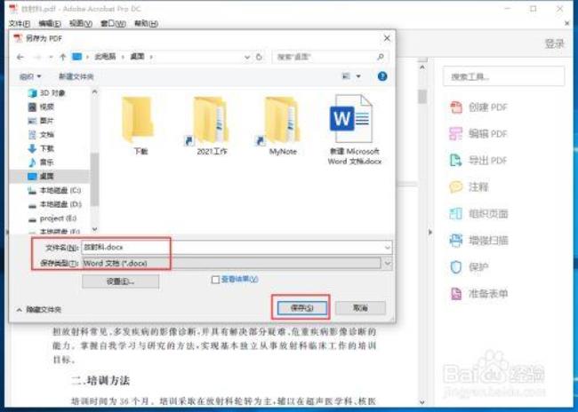 pdf和docxWord的区别