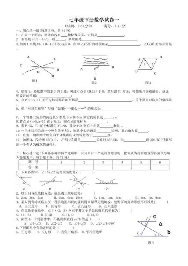 人教版初一数学学什么