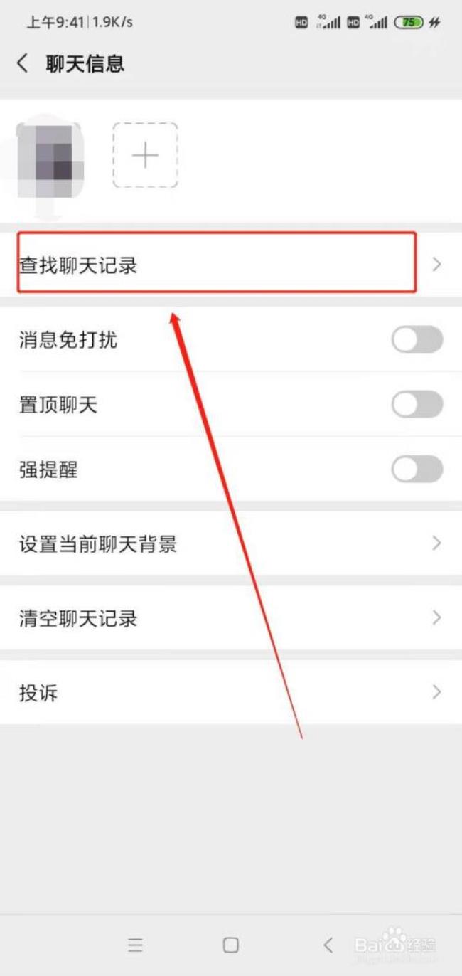 微信上如何查找历史记录