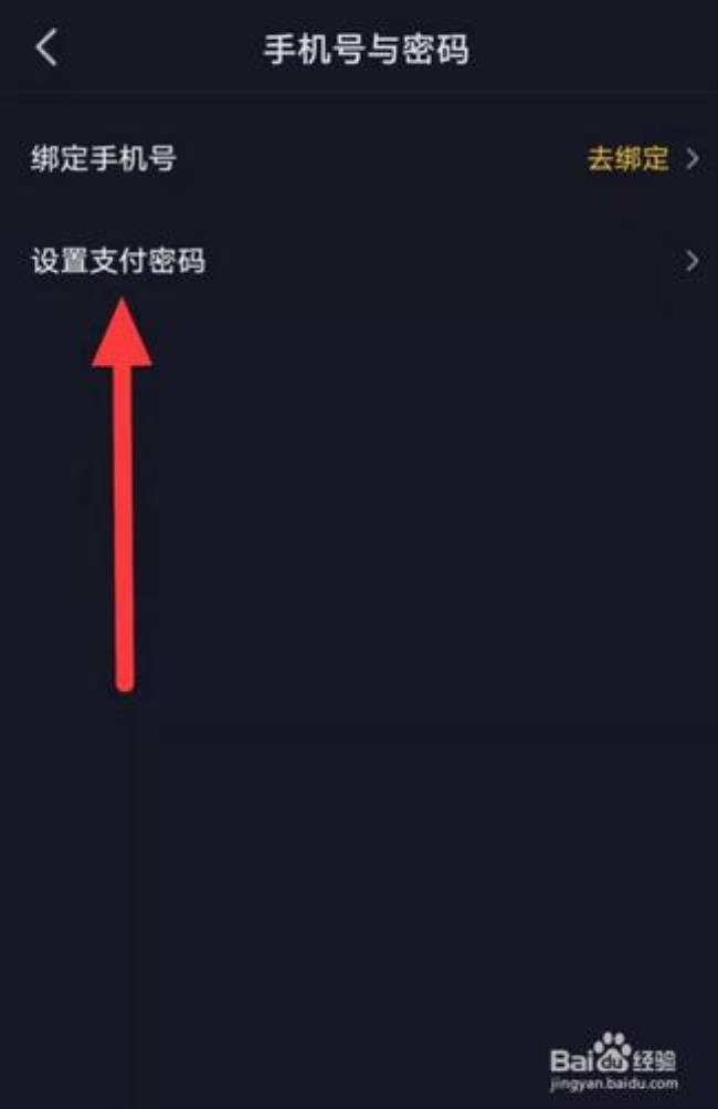 在抖音设置了密码怎样解除