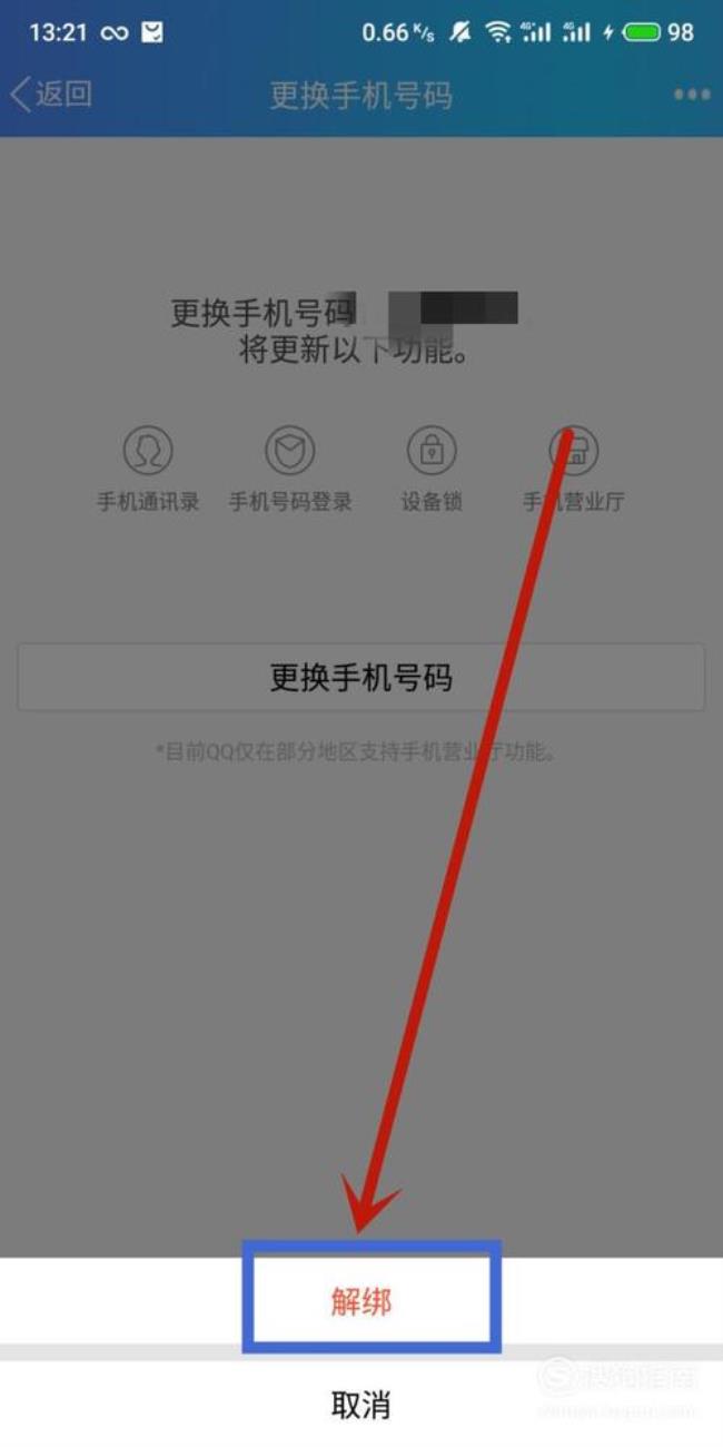 qq密保手机丢了怎么解绑