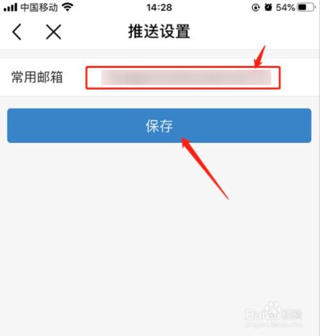 中国移动办公APP怎么设置密码