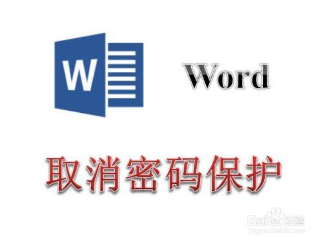 为什么word变成加密