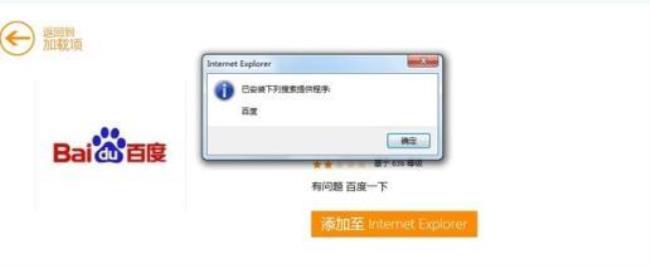 internetexplorer添加不了加载项