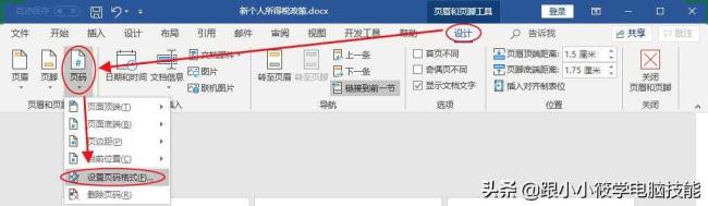 word可以设置几个首页不同