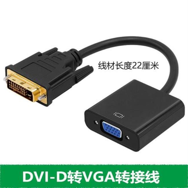 dvi线与vga线的区别