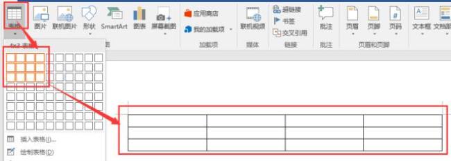 word表格换页如何让第一行闭上