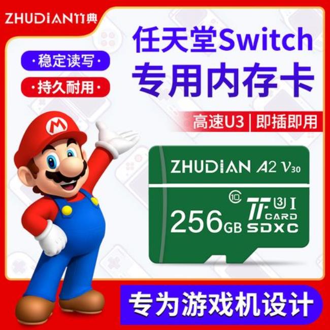 switch自带多少内存