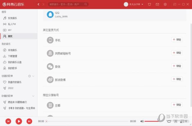 网易云怎么设置成电脑版