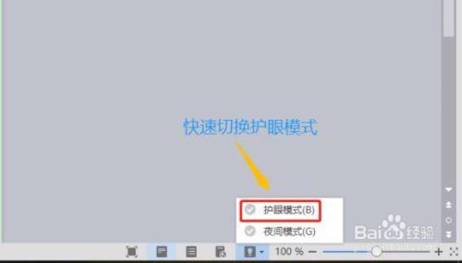 word2009怎么设置护眼模式