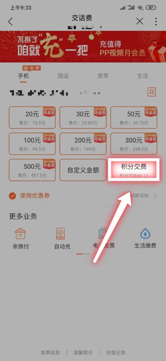 10010联通手机话费抵用券怎么用