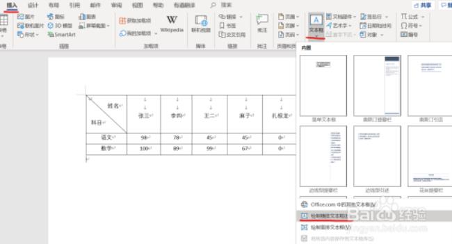 有时间段的word表格怎么做