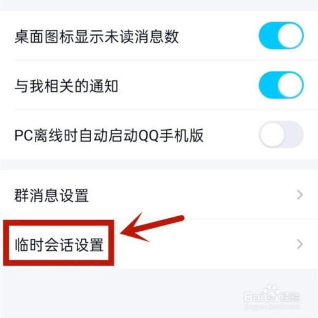 qq屏蔽的消息怎么恢复