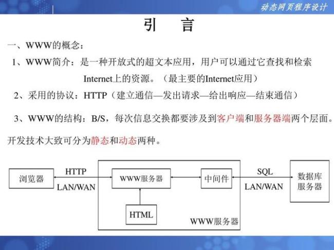 www是web并采用什么方式组织web