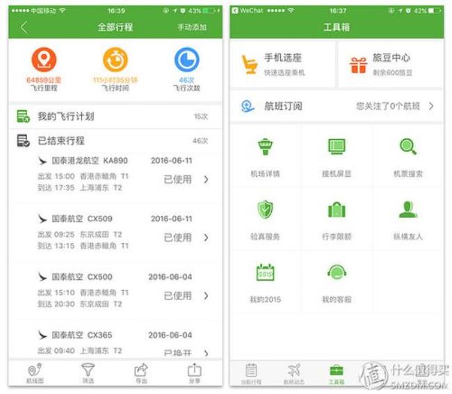 航旅纵横是怎么获取行程的