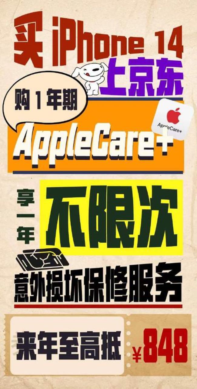 iphone京东以旧换新安全吗