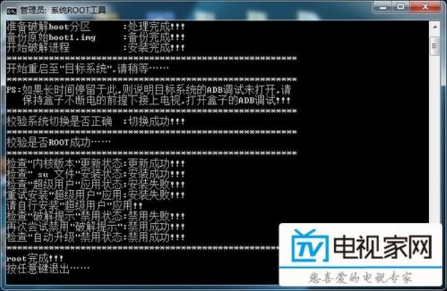 广电盒子刷机解锁教程