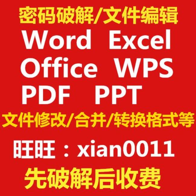 word文档加密后容易被破解吗