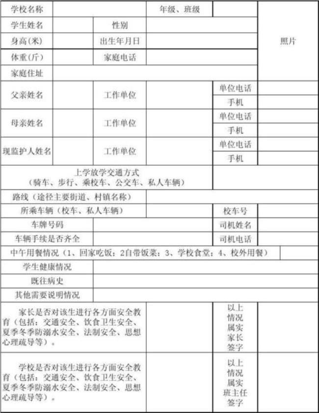 学校发的表格手机怎么填