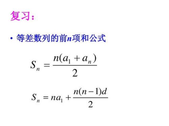 等差数列前n项和公式d和q